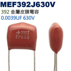 MEF392J630V 金屬皮膜電容 0.0039UF 630V
