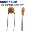 CCNP0560PF50V 陶瓷電容 560PF 50V