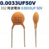 CC332PF50V 陶瓷電容 0.0033UF 50V