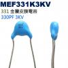 MEF331K3KV 金屬皮膜電容 33...
