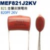 MEF821J2KV 金屬皮膜電容 820PF 2KV