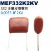 MEF332K2KV 金屬皮膜電容 0.0033UF 2KV