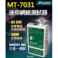 MT-7031 寶工 Pro'sKit 迷你網絡測試器DC60V輸入保護電路可測線長300M