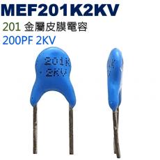 MEF201K2KV 金屬皮膜電容 200PF 2KV