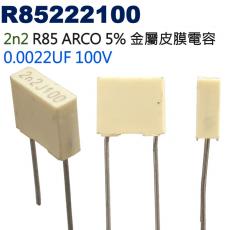 R85222100 金屬皮膜電容 2n2 R85 ARCO 5% 0.0022UF 100V