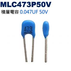 MLC473P50V 積層電容 0.047UF 50V