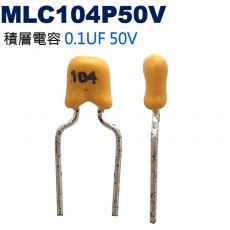 MLC104P50V 積層電容 0.1UF 50V