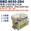DBZ-8030-2D4 聲寶冰箱除霜定時器 1-4線圈,1-2運轉,2-3化霜