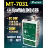 MT-7031 寶工 Pro'sKit ...