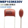 MEF103K630V 金屬皮膜電容 0...