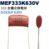 MEF333K630V 金屬皮膜電容 0...