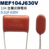 MEF104J630V 金屬皮膜電容 0...