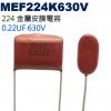MEF224K630V 金屬皮膜電容 0...