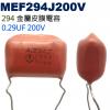 MEF294J200V 金屬皮膜電容 0...
