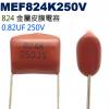 MEF824K250V 金屬皮膜電容 0...