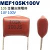 MEF105K100V 金屬皮膜電容 1...