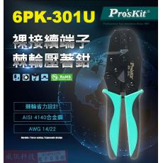 6PK-301U Pro'sKit 寶工 裸接續端子棘輪壓著鉗0.35~2mm²