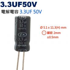 3.3UF50V 電解電容 3.3UF 50V