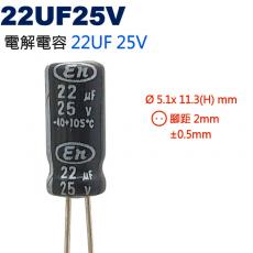 22UF25V 電解電容 22UF 25V