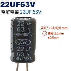 22UF63V 電解電容 22UF 63V
