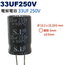 33UF250V 電解電容 33UF 250V