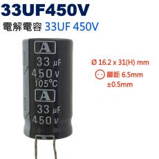 33UF450V 電解電容 33UF 450V