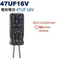 47UF16V 電解電容 47UF 16V