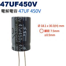 47UF450V 電解電容 47UF 450V