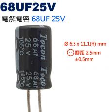 68UF25V 電解電容 68UF 25V