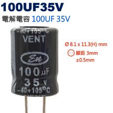 100UF35V 電解電容 100UF 35V