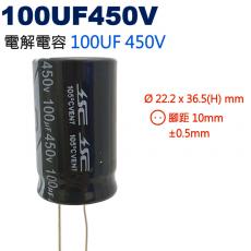 100UF450V 電解電容 100UF 450V