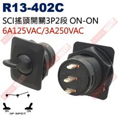 R13-402C SCI搖頭開關3P2段 ON-ON 6A125VAC/3A250VAC