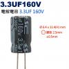 3.3UF160V 電解電容 3.3UF...