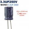 3.3UF250V 電解電容 3.3UF...