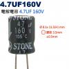 4.7UF160V 電解電容 4.7UF...