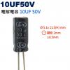 10UF50V 電解電容 10UF 50...