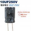 10UF250V 電解電容 10UF 250V