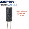 22UF16V 電解電容 22UF 16...