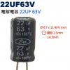 22UF63V 電解電容 22UF 63...