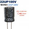 22UF100V 電解電容 22UF 1...