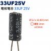 33UF25V 電解電容 33UF 25...