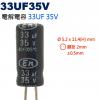 33UF35V 電解電容 33UF 35...