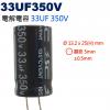 33UF350V 電解電容 33UF 3...