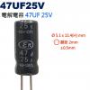 47UF25V 電解電容 47UF 25...