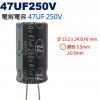 47UF250V 電解電容 47UF 2...