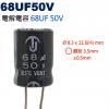 68UF50V 電解電容 68UF 50V