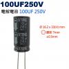 100UF250V 電解電容 100UF...