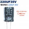 220UF35V 電解電容 220UF ...