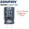 220UF50V 電解電容 220UF 50V