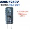 220UF250V 電解電容 220UF...